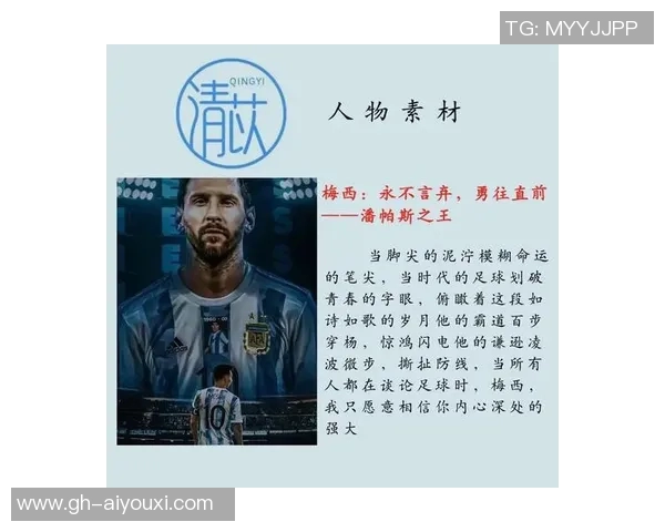 梅西是否为史上最伟大的足球球星?深度解析他的传奇与成就 梅西是否为史上最伟大的足球球星?深度解析他的传奇与成就